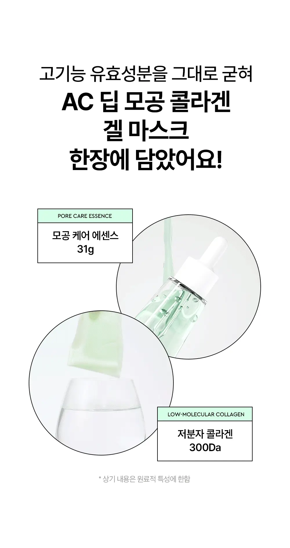 [콜라겐팩/쫀쫀] 듀이트리 AC 딥 콜라겐 겔 마스크 4매 (모공/흔적) 상세페이지 17